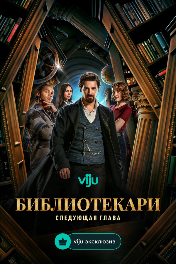 Постер сериала
